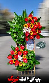 تصویر پایه گل تبریک دو طبقه 