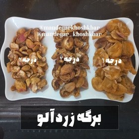 تصویر برگه زردآلو (آفتاب خشک) درجه 1 