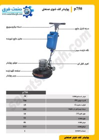 تصویر پولیشر و کف شوی صنعتی مدل P155-P160 البرز 