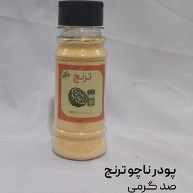 تصویر پودر پنیر ناچو خوش طعم و خوشمزه ترنج 100 گرمی 