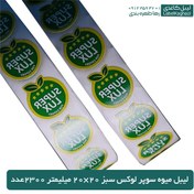 تصویر لیبل میوه سوپر لوکس ۲۳۰۰ عددی 