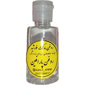 تصویر روغن پارافین - ۳۰ سی سی Paraffin oil