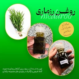 تصویر روغن رزماری مخصوص (کاملا طبیعی و گیاهی) 