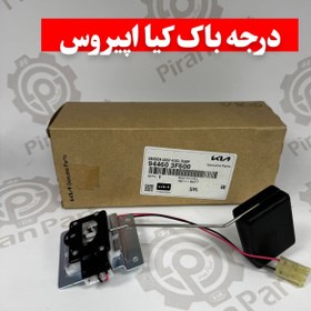 تصویر درجه باک کیا اپیروس 