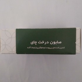 تصویر صابون درخت چای دیترون DITRON 