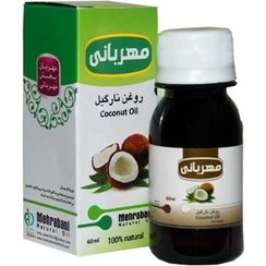 تصویر روغن نارگیل مهربانی 60 میلی لیتری ( عطاری فاطر ) 