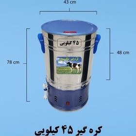 تصویر کره گیر برقی پاکیزان مدل 45 