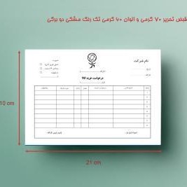 تصویر قبض تحریر 70 گرم و الوان 60 ایرانی تک رنگ مشکی دو برگی 