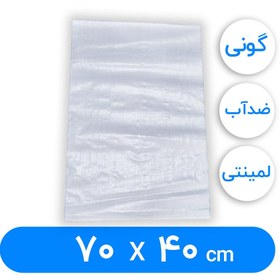 تصویر کیسه گونی لمینتی 40 × 70 سانتیمتر ( ۱۰عددی) 