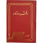 تصویر دفتر حسابداری روزنامه چهار شرح سایز خشتی ۱۶۰ برگ 