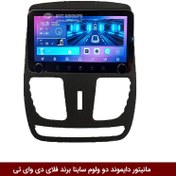 تصویر مانیتور دایموند ولوم‌‌کوچک ساینا فلای دی وای تی مدل 10 اینچ 