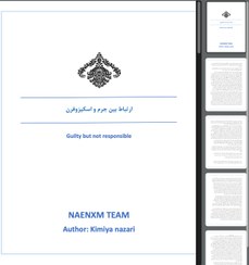 تصویر ارتباط بین جرم و اسکیزوفرنیا 