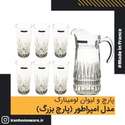 تصویر پارچ و لیوان امپراتور 12080 لومینارک ( پارچ بزرگ 2 لیتر ) - Luminarc Drink Set Imperator - اصل UAE 