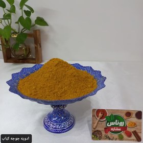 تصویر ادویه مخصوص کباب کوبیده 