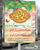 تصویر پوستر جشن ولادت امام علی 