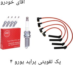 تصویر پک تقویت خودرو پراید یورو ۴ ( پکیج طلایی) وایر شمع تقویتی والئو و شمع پایه بلند ان جی کی