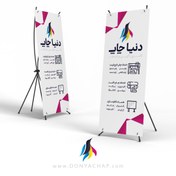 تصویر بنر استند ایستاده نمایشگاهی تبلیغاتی 