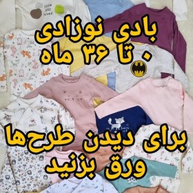 تصویر بادی آستین بلند نوزادی بچگانه برند کول کلاب لهستان وارداتی خارجی نخ پنبه زیر دکمه بچگانه دخترانه پسرانه 