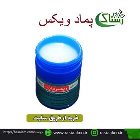 تصویر پماد ویکس اعلا تبریز رستاک (35گرمی) 