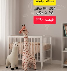 تصویر بسته پرتخفیف پنجم (زرافه 140 سانتی + لاما 90 سانتی) 