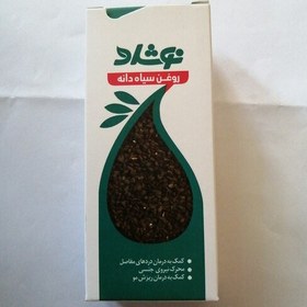 تصویر روغن بکر سیاه دانه نوشاد 