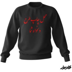 تصویر پلیور با طرح دلخواه | چاپ سفارشی و طراحی اختصاصی روی دورس 