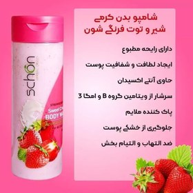 تصویر شامپو بدن کرمی شون شیر توت فرنگی 300 میل Schon Strawberry & Milk Creamy Body Wash 300ml