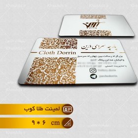 تصویر کارت ویزیت لمینت طلاکوب دور گرد(6*9) 