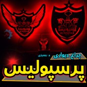 تصویر چراغ دیواری پرسپولیس 