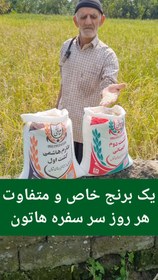 تصویر برنج کشت دوم طارم هاشمی عطری وزن خالص ۶۰ کیلوگرم + ارسال رایگان تا درب منزل 