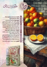 تصویر عطر طبیعی لیمون طیبستان 