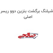 تصویر شیلنگ برگشت بنزین دوو ریسر اصلی 