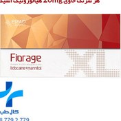 تصویر فیلر فیوریج ایکس ال | Fiorage XL دارای لیبل وزارت بهداشت 