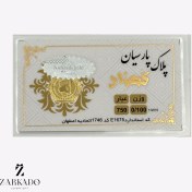 تصویر سکه پارسیان 100 سوتی 18 عیار 