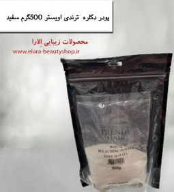 تصویر پودر دکلره ترندی سفید 500گرم 