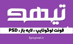 تصویر فونت لوگوتایپ تیهو فارسی 