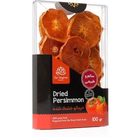 تصویر میوه خشک خرمالو 100 گرمی زرنگاران Zarnegaran dried persimmon 100gr