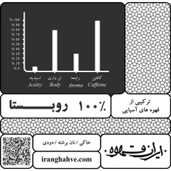 تصویر قهوه صددرصد روبوستا 