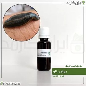 تصویر روغن زالو (Leech oil) -سایز 250میل 