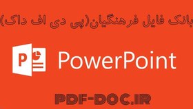 تصویر دانلود برنامه درسی قابل ویرایش با word 