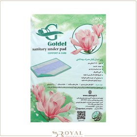 تصویر زیر انداز یکبار مصرف گلدل ا sanitary under pad Goldel sanitary under pad Goldel