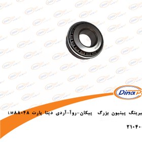 تصویر بلبرینگ پینیون بزرگ LM88048 پیکان-روآ-آردی دینا پارت 2104005 