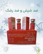 تصویر محلول ضد شپش آلمانی ۱۰ عددی IVORPOLL 