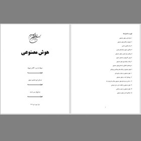 تصویر تحقیق آماده در مورد هوش مصنوعی (word و pdf) 