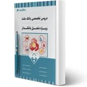 تصویر مبحث دهم مقررات ملی ساختمان ایران : طرح و اجرای ساختمانهای فولادی مبحث دهم مقررات ملی ساختمان ایران : طرح و اجرای ساختمانهای فولادی