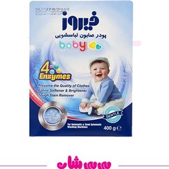 تصویر پودر صابون ماشینی حاوی انزیم فیروز 