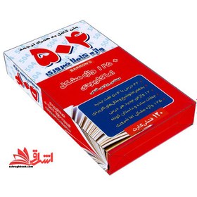 تصویر فلش کارت 504 واژه ضروری زبان انگلیسی به همراه ترجمه فارسی ویرایش ششم فلش کارت ۵۰۴ واژه ضروری زبان انگلیسی به همراه ترجمه فارسی ویرایش ششم