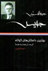 تصویر کتاب بهترین داستان های کوتاه ارنست میلر همینگوی اثر ارنست همینگوی نشر نگاه کتاب کتاب بهترین داستان های کوتاه ارنست میلر همینگوی اثر ارنست همینگوی نشر نگاه اثر ارنست همینگوی