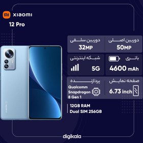 تصویر گوشی موبایل شیائومی مدل 12 Pro 2201122G دو سیم کارت ظرفیت 256 گیگابایت و رم 12 گیگابایت Xiaomi 12 Pro 2201122G Dual SIM 256GB And 12GB RAM Mobile Phone