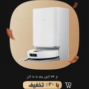 تصویر جارو رباتیک شیائومی مدل Vacuum 5 با قدرت ۲۰۰۰۰ پاسکال 